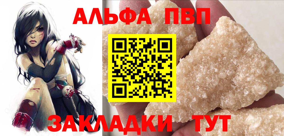 Лесосибирск  Альфа ПВП СК  Alpha PVP СК  A PVP кристаллы  купить наркотик  Вход с VPN 