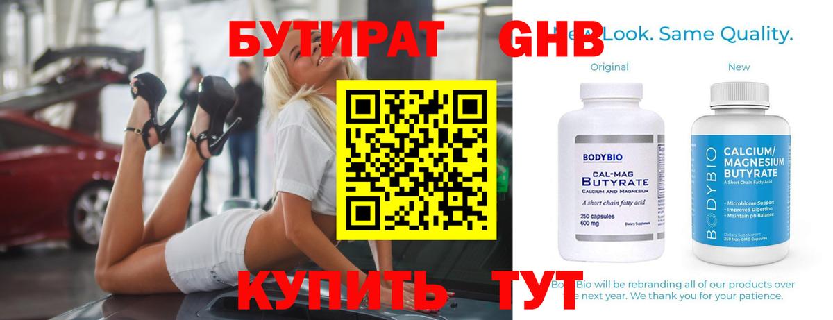 Бутират оксана Лесосибирск