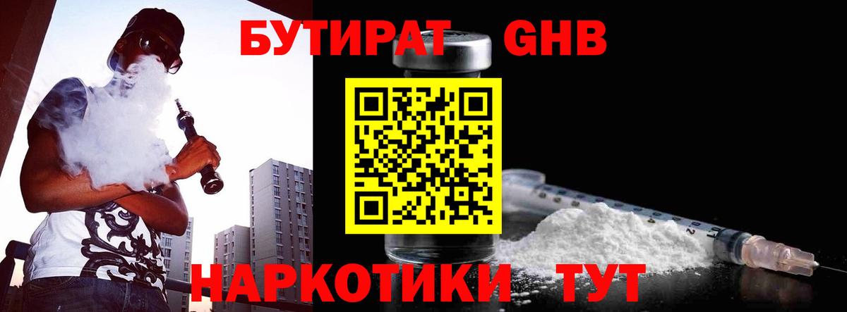 Лесосибирск  Бутират  Вход с VPN  БУТИРАТ жидкий экстази 