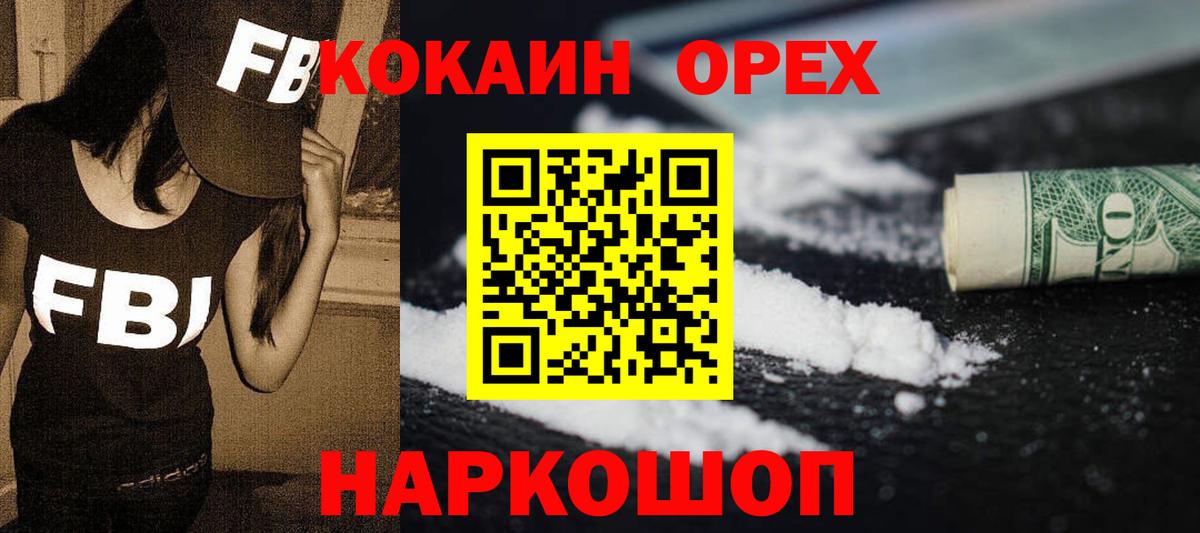 Лесосибирск  Кокаин Columbia  Вход с VPN 