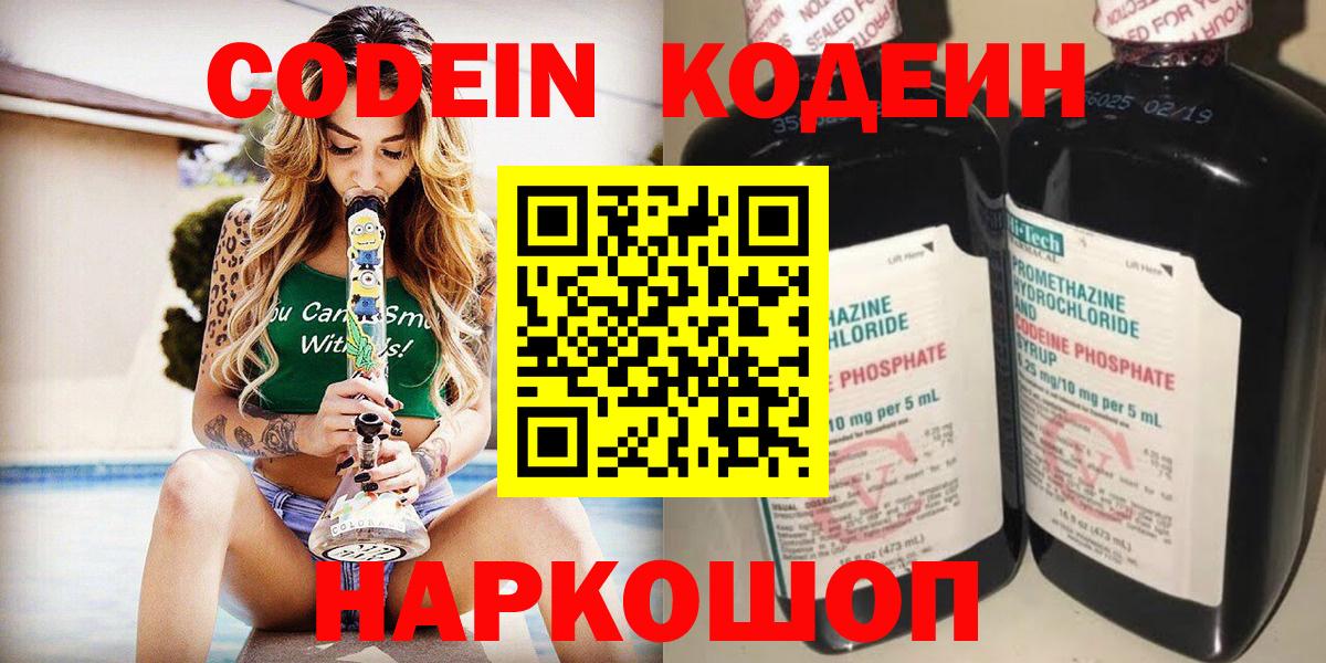 Кодеин Purple Drank Лесосибирск