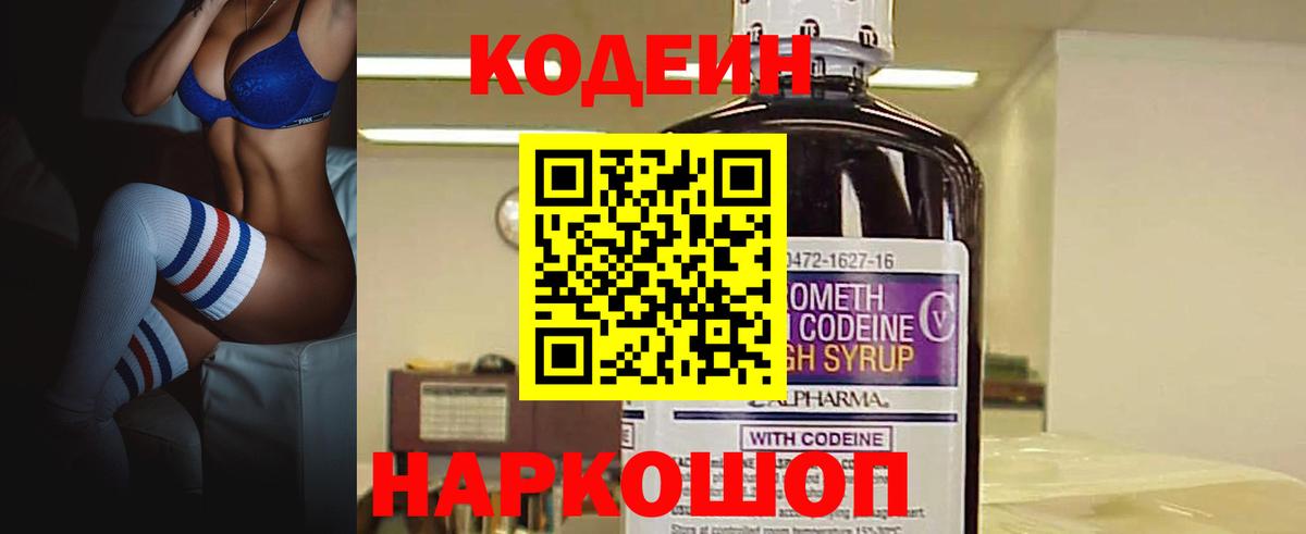 Кодеиновый сироп Lean Purple Drank  Вход с VPN  Codein напиток Lean (лин)  Лесосибирск 