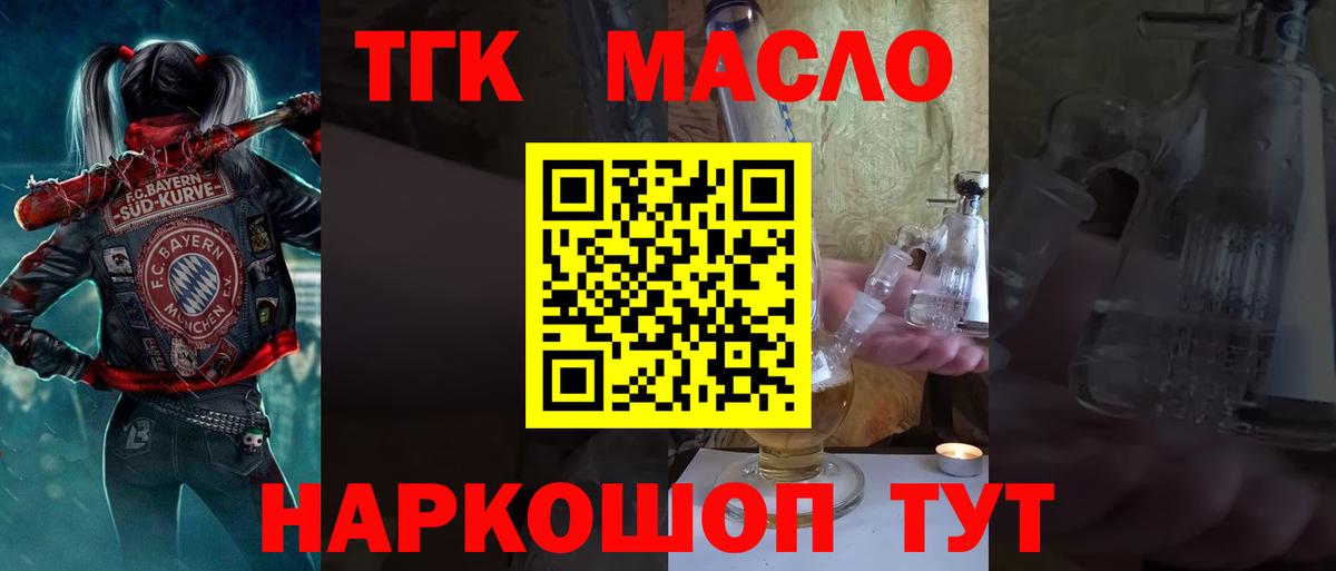 Лесосибирск  Дистиллят ТГК гашишное масло  Дистиллят ТГК вейп с тгк  Вход с VPN 